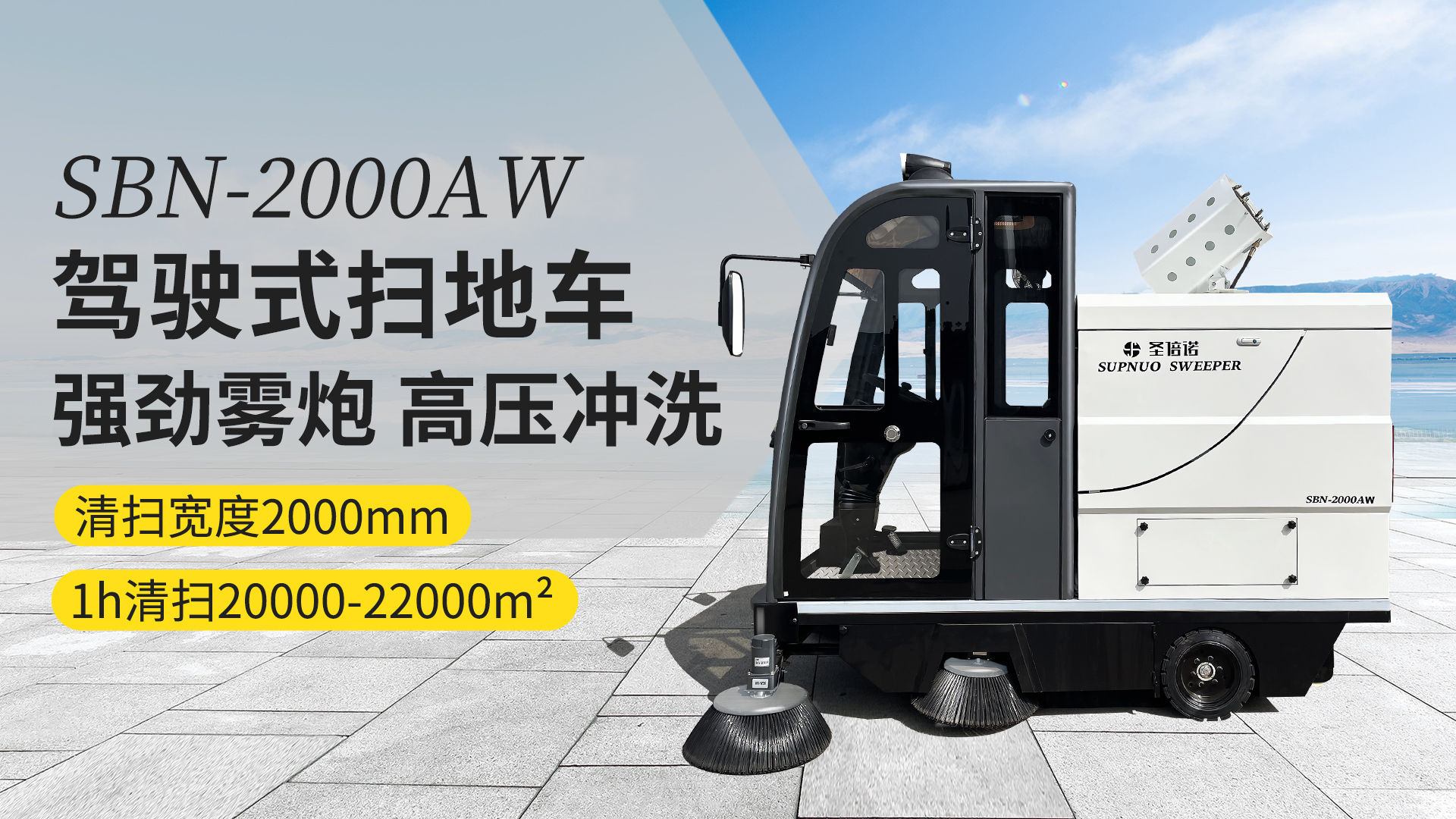 改则电动扫地车的维护与保养